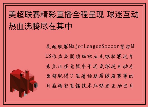 美超联赛精彩直播全程呈现 球迷互动热血沸腾尽在其中