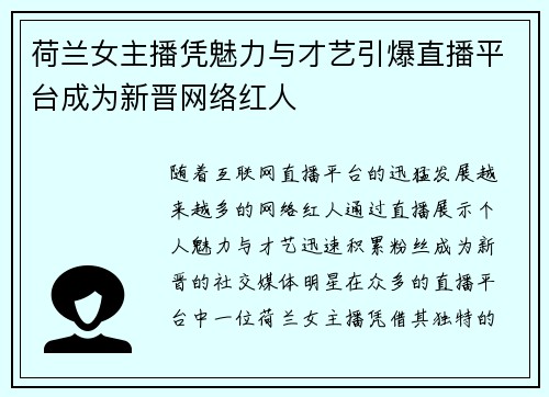 荷兰女主播凭魅力与才艺引爆直播平台成为新晋网络红人