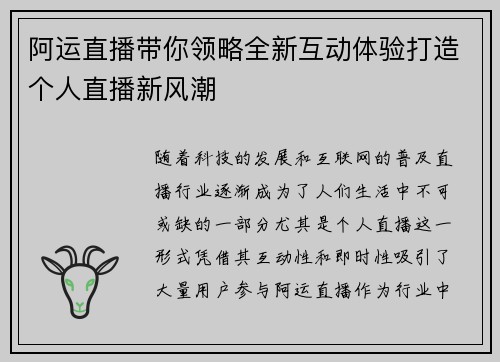 阿运直播带你领略全新互动体验打造个人直播新风潮