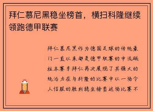 拜仁慕尼黑稳坐榜首，横扫科隆继续领跑德甲联赛