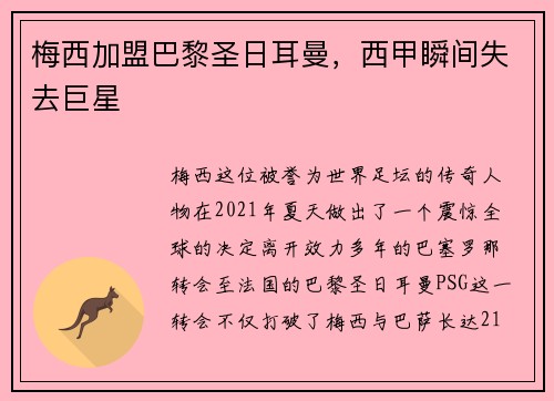 梅西加盟巴黎圣日耳曼，西甲瞬间失去巨星
