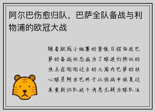 阿尔巴伤愈归队，巴萨全队备战与利物浦的欧冠大战