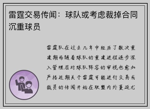 雷霆交易传闻：球队或考虑裁掉合同沉重球员