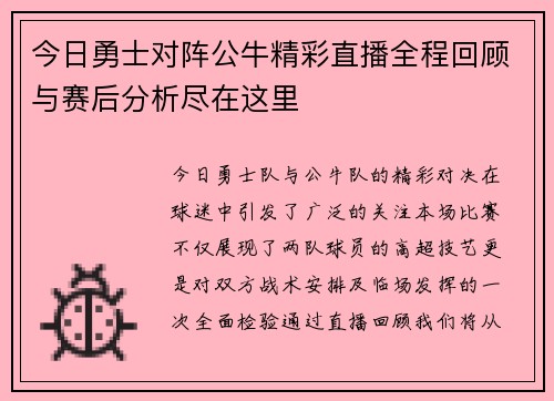 今日勇士对阵公牛精彩直播全程回顾与赛后分析尽在这里