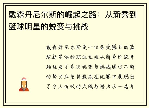戴森丹尼尔斯的崛起之路：从新秀到篮球明星的蜕变与挑战